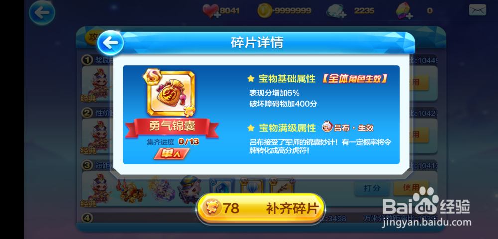 天天酷跑黄金夔牛怎么搭配