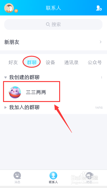 QQ群怎么禁止群成员上传文件