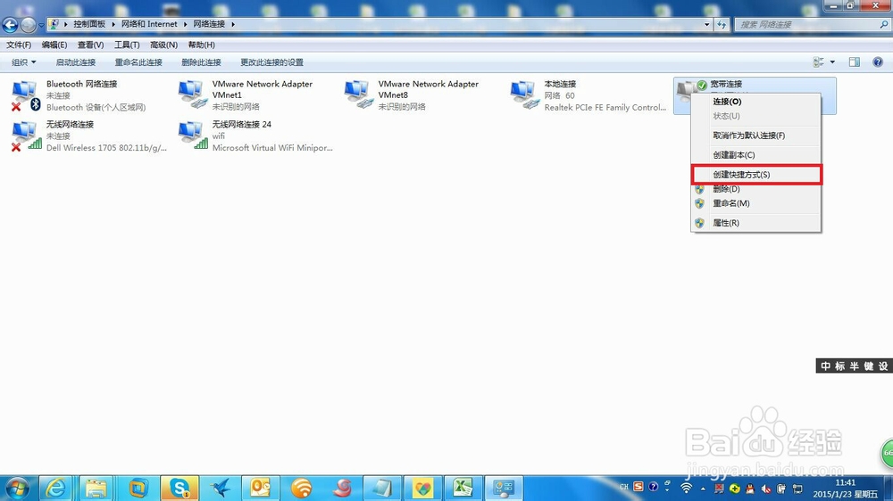 win7如何创建宽带连接的
