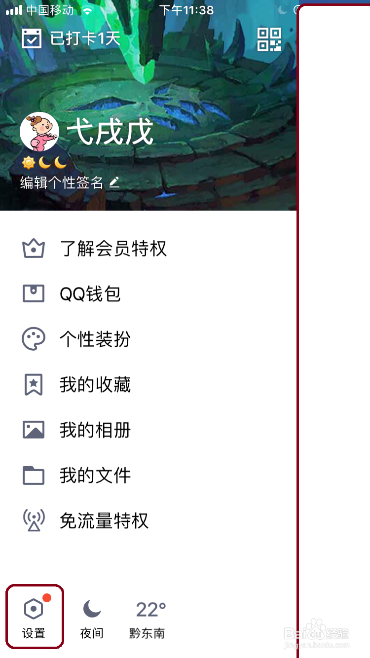 QQ怎么关闭群助手