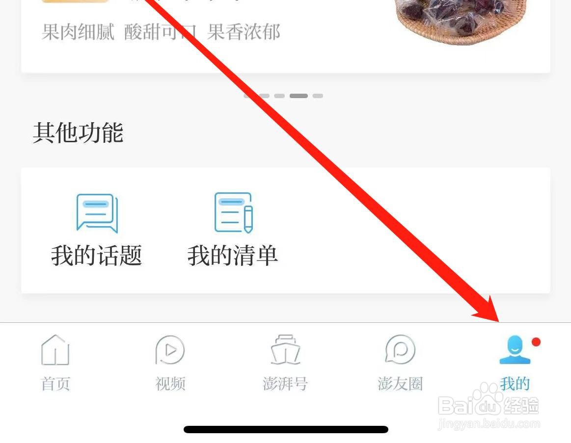 澎湃新闻如何查看消息