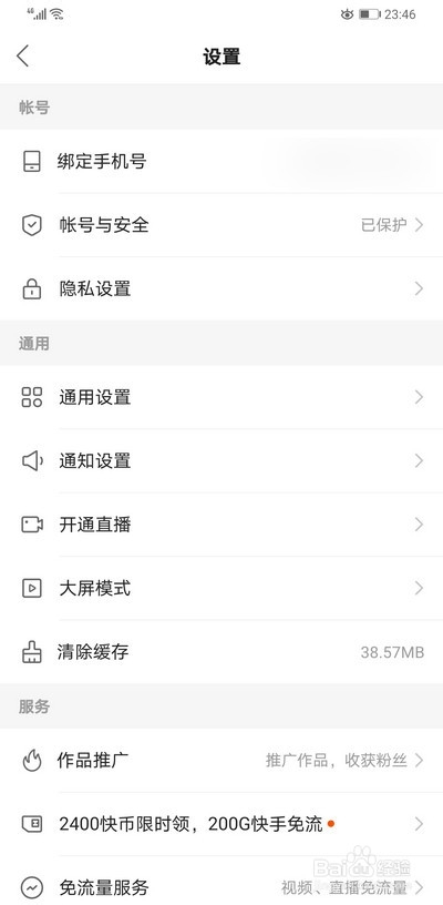 快手账号怎么退出登录