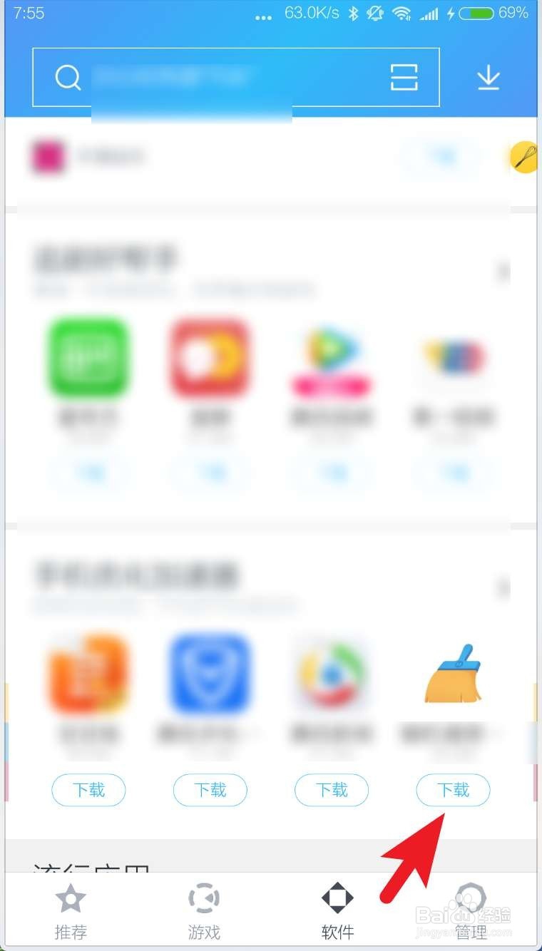 怎样下载软件到手机上