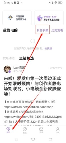 爱发电在哪一键关注收藏作者