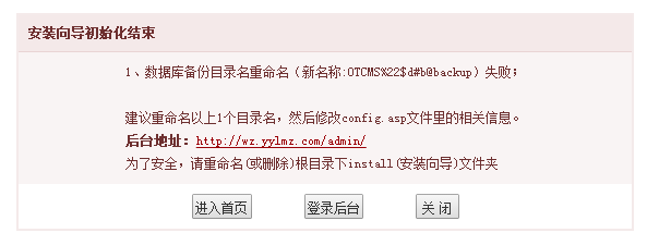 网钛文章管理系统(OTCMS) 建站教程【图文详情】