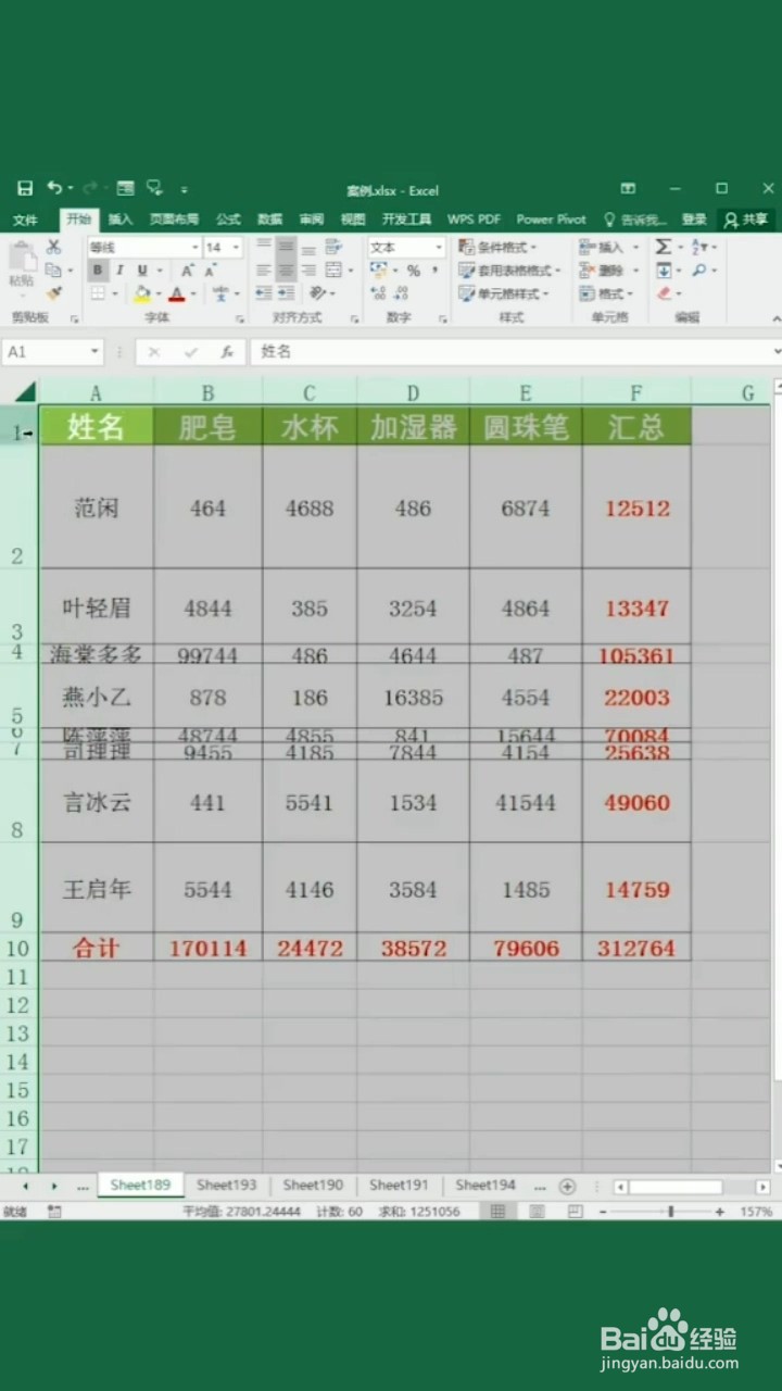Excel如何快速整理表格？