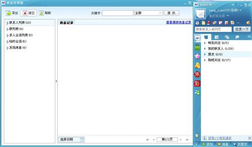 怎样清除百度HI的聊天消息记录