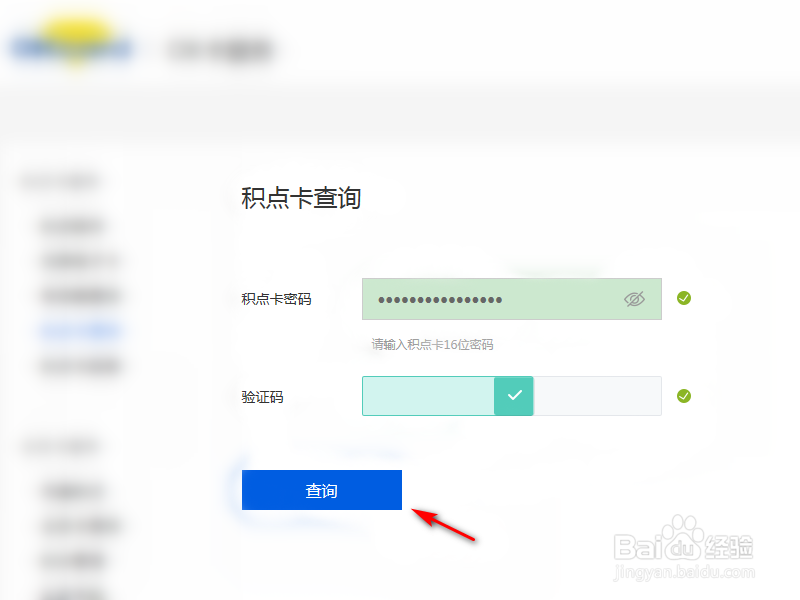 百联卡余额查询