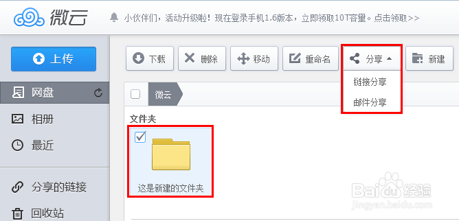 QQ微云怎么分享及取消分享