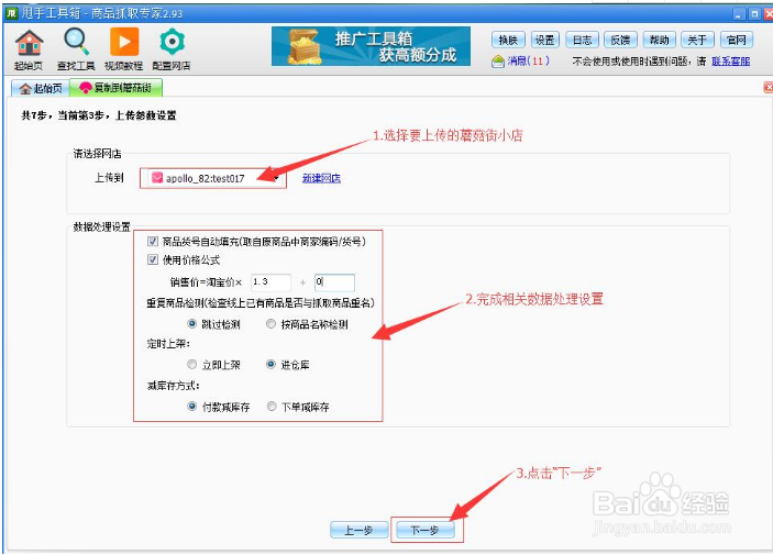 磨菇街商家如何一键上传商品到店铺？