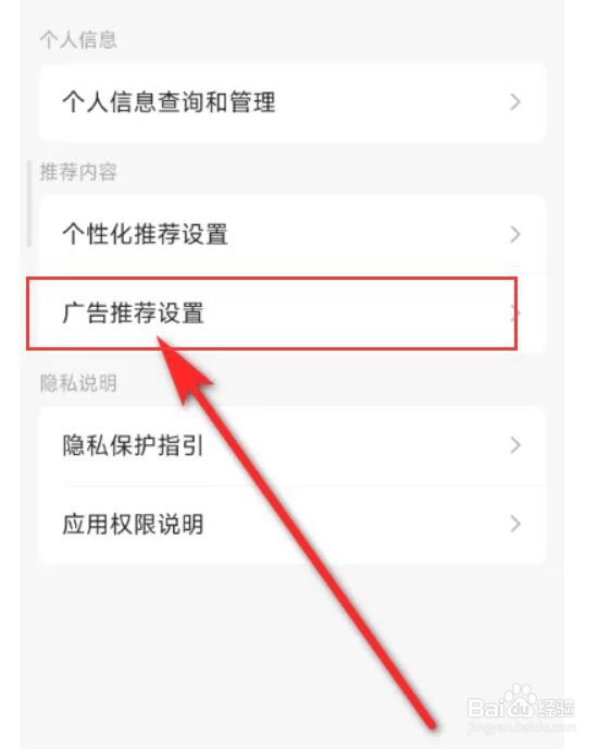 QQ如何关闭个性化广告