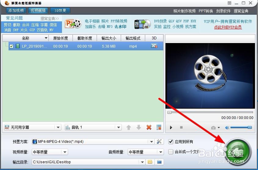 如何将swf格式转换为MP4格式