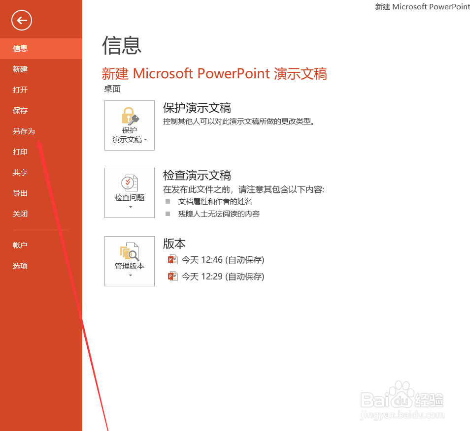 PPT2013幻灯片怎么设置密码