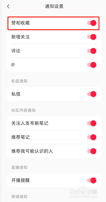 小红书咋开启赞和收藏设置