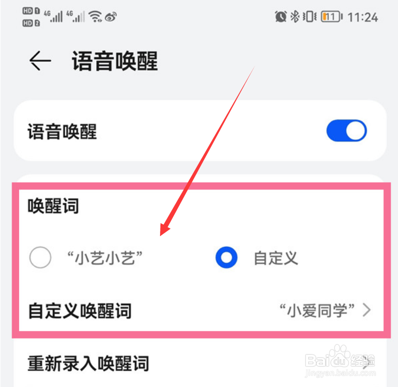 华为语音助手怎么设置唤醒词