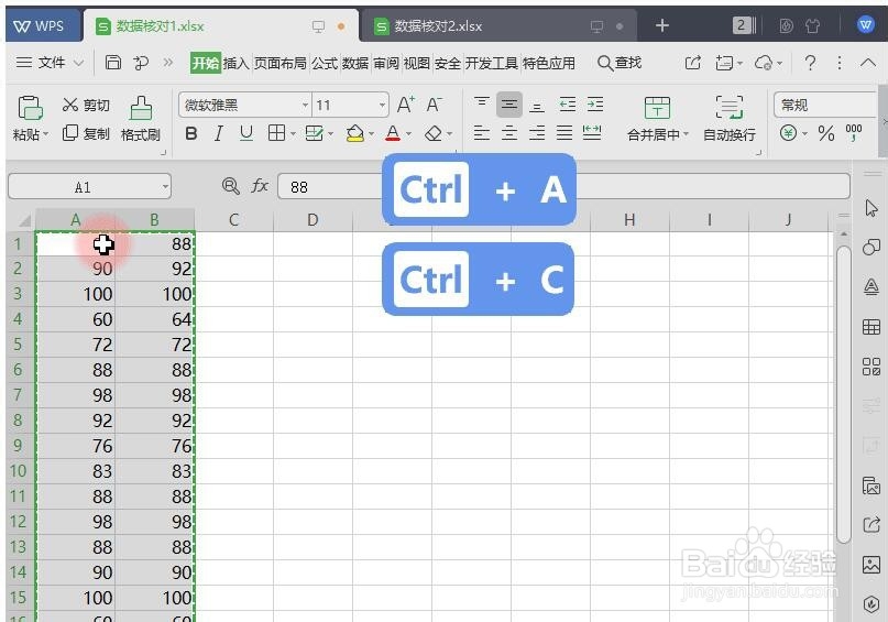 WPS教程:excel数据核对方法
