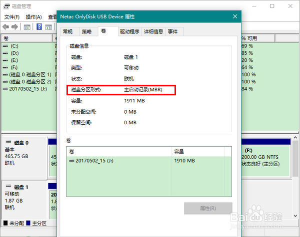 怎样查看分区是MBR还是GPT