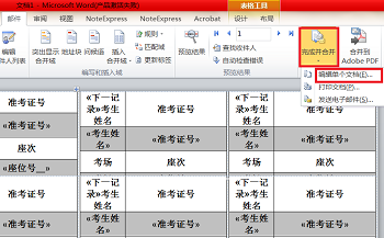 怎么利用word批量快速制作小标签?