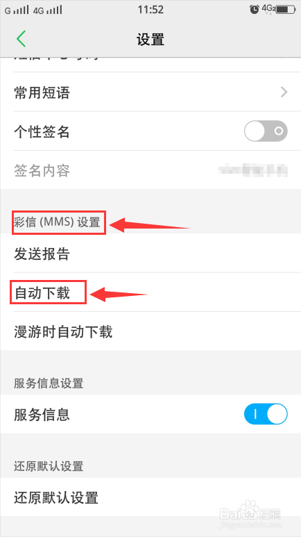 手机如何关闭彩信自动下载功能？