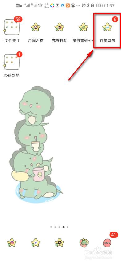 百度网盘怎么查看好友黑名单