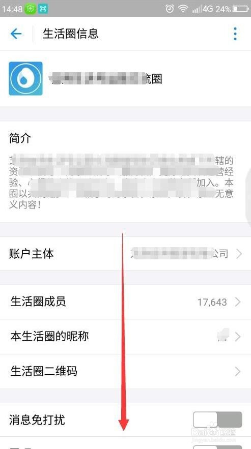 支付宝里怎样退出关注过的生活圈