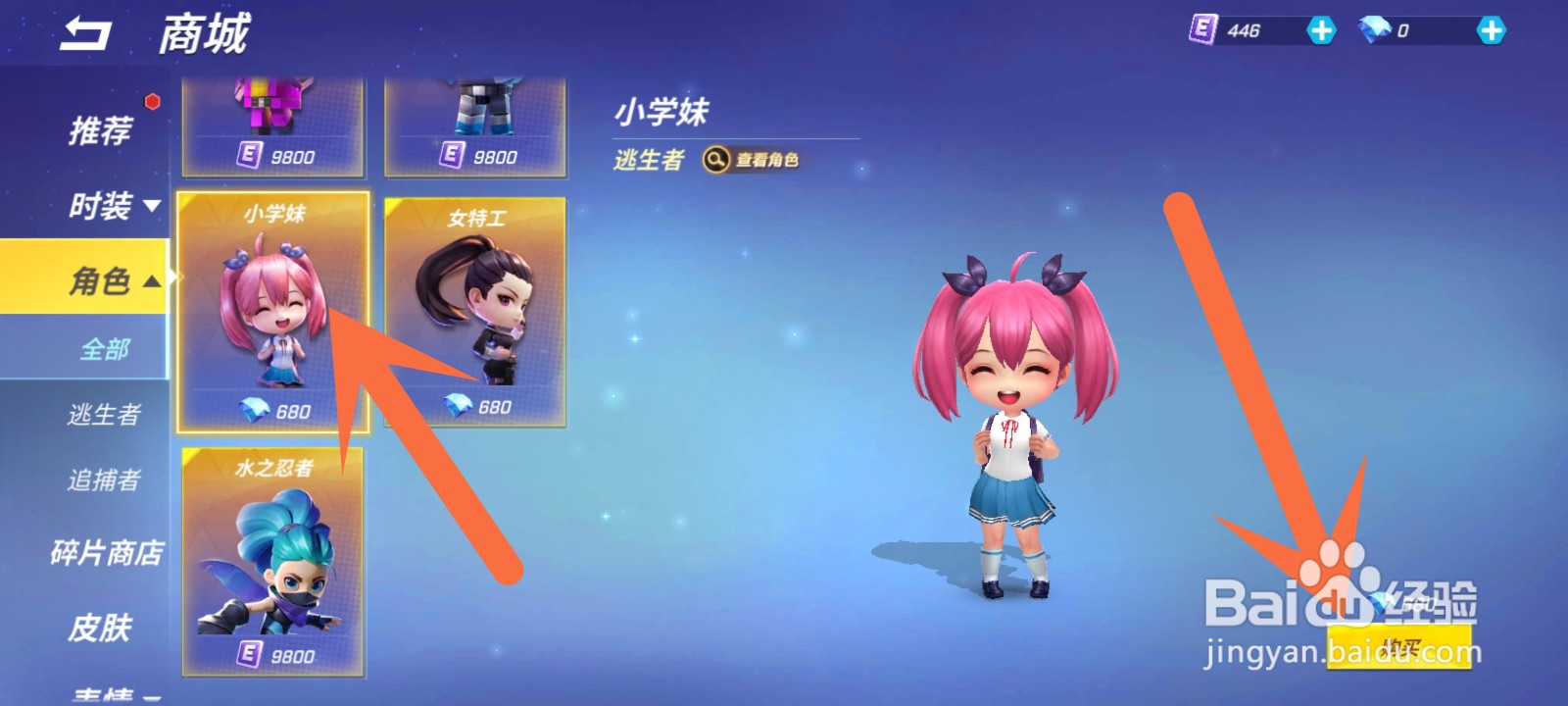 逃少怎么获得小学妹