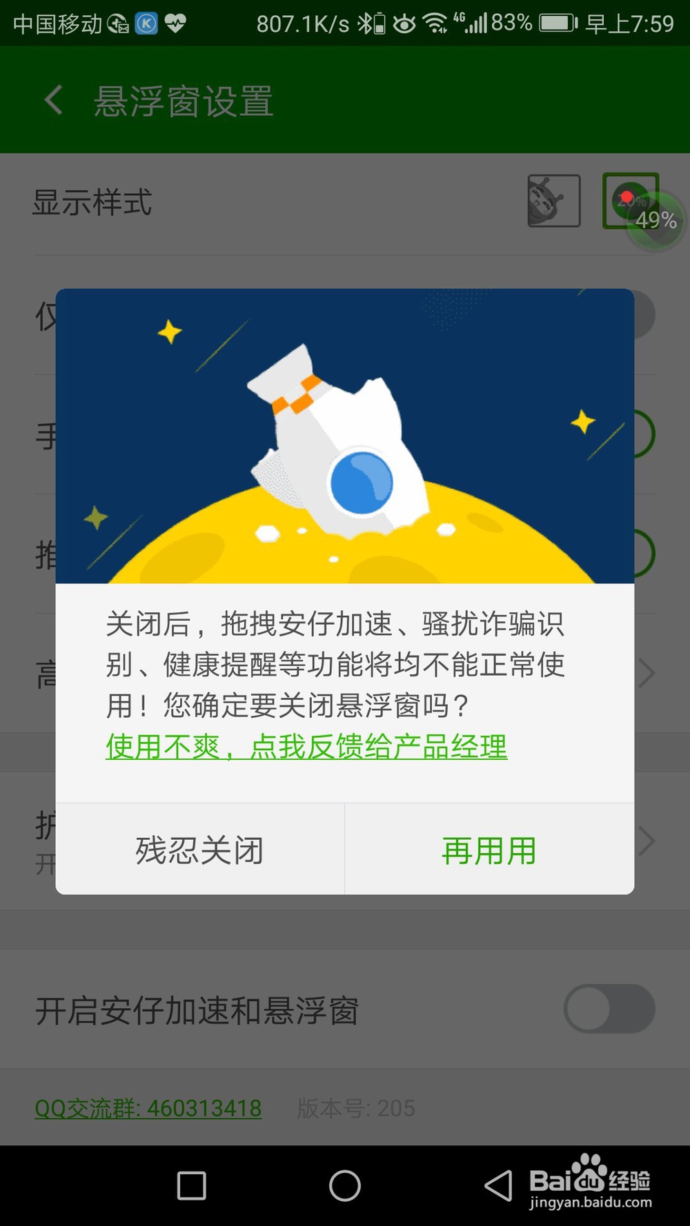 怎么关闭360悬浮窗口