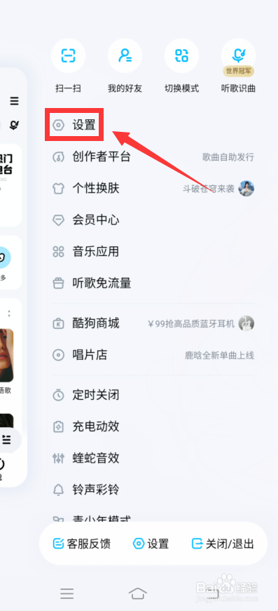酷狗音乐怎么设置边听边存