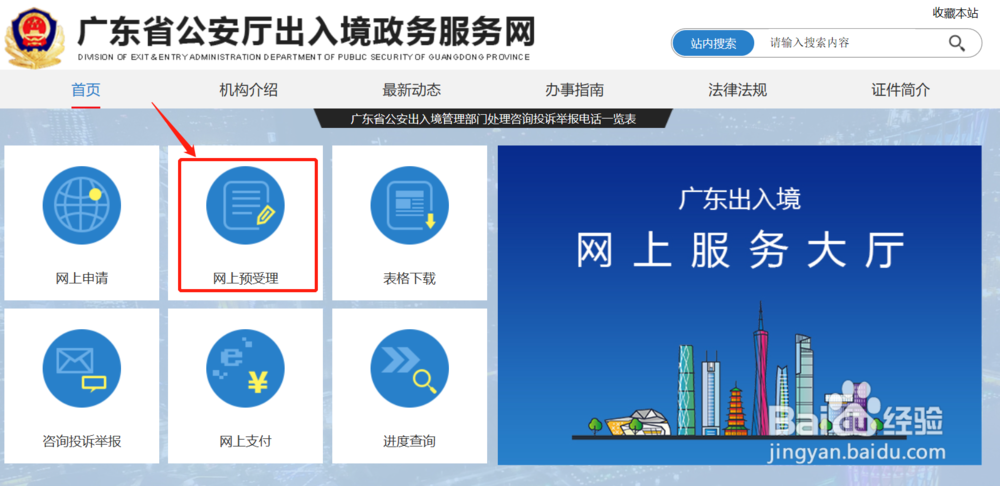 2018年汕头办理港澳通行证如何线上预受理