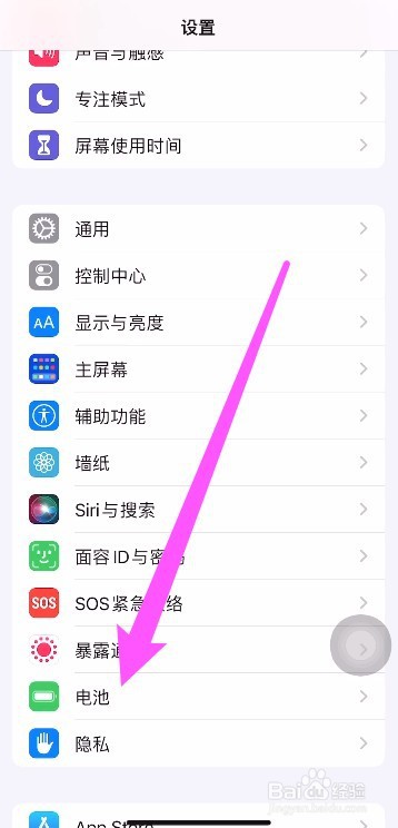 iphone13电池健康在哪看