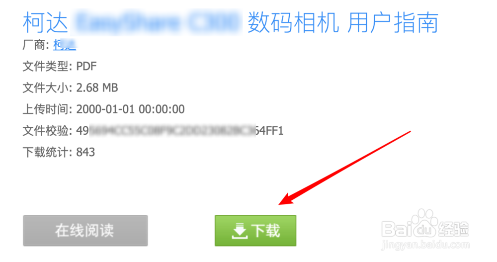 怎样才能从柯达公司下载相机使用说明书