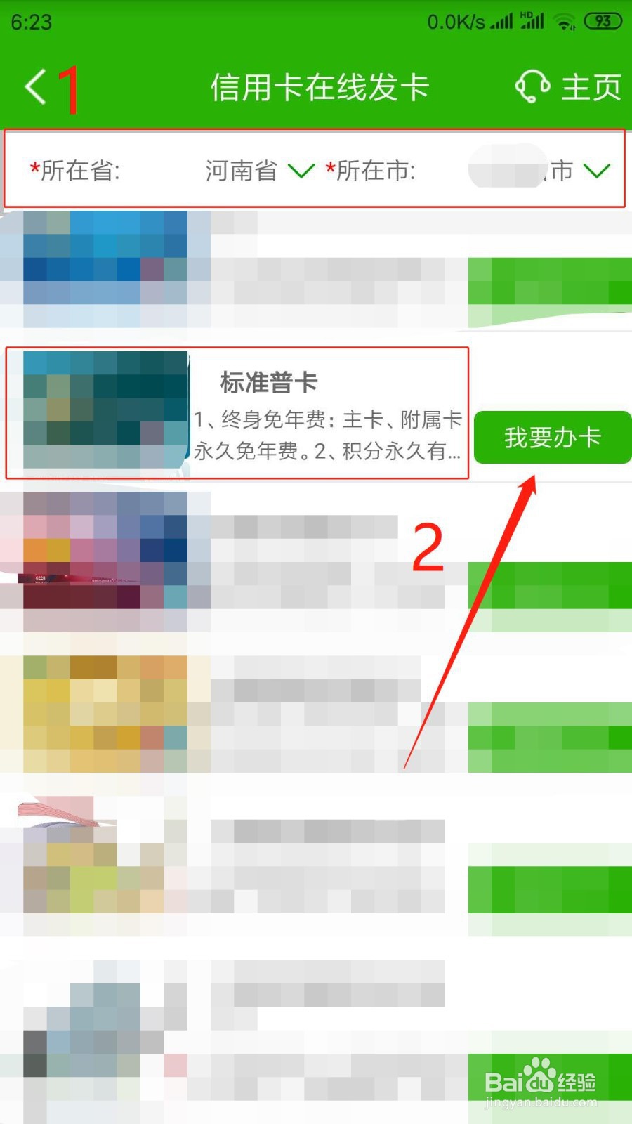 免年费信用卡怎么申请?
