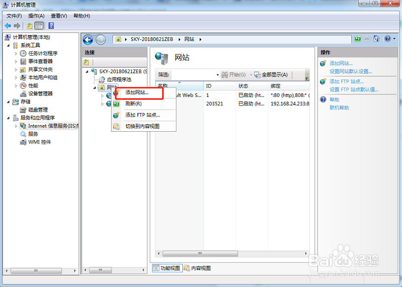 如何在IIS上部署网站