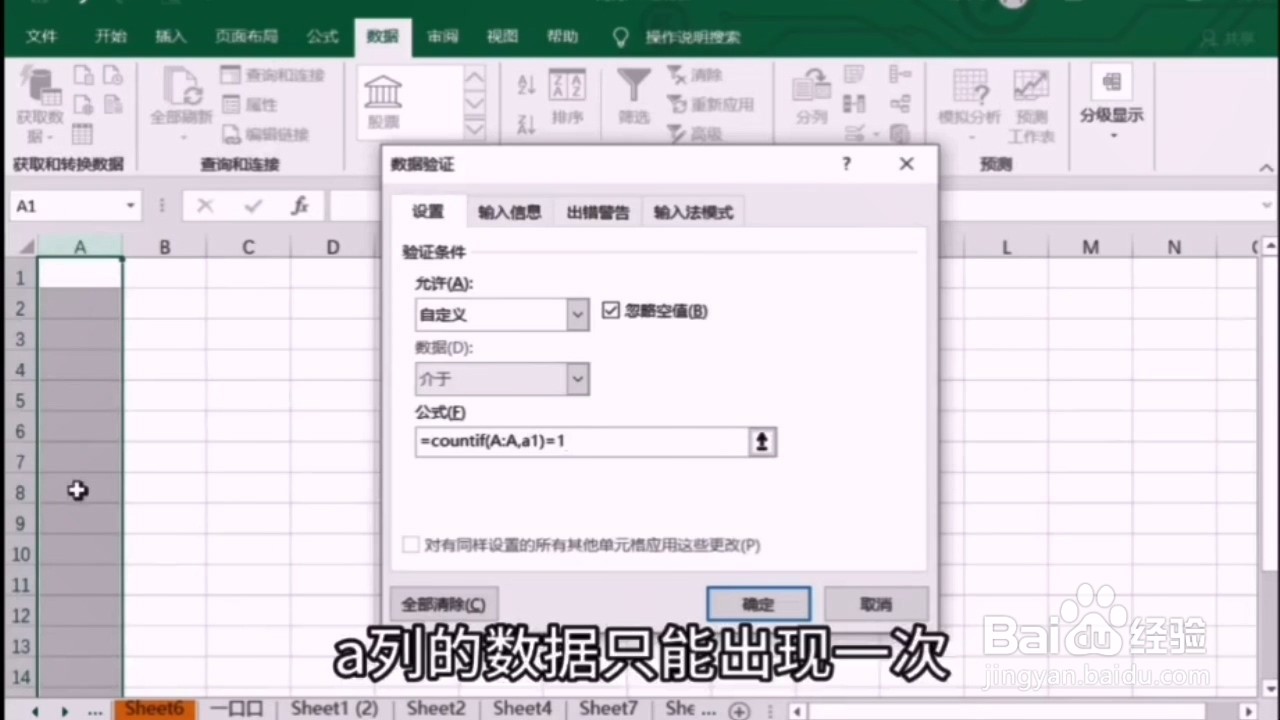 Excel如何限制重复输入数据