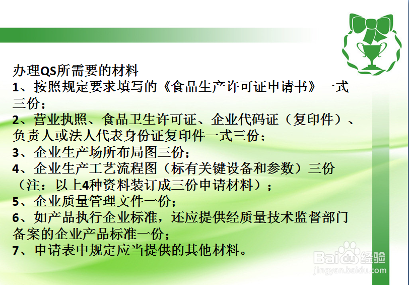 QS办理流程以及所需资料