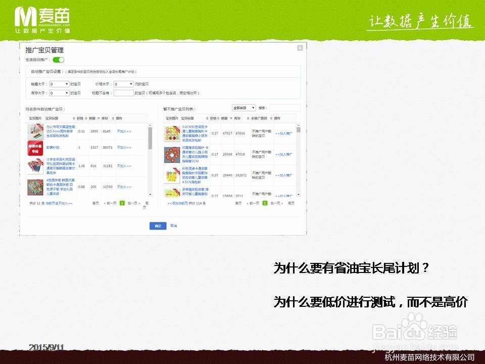 淘宝直通车优化技巧:如何选款