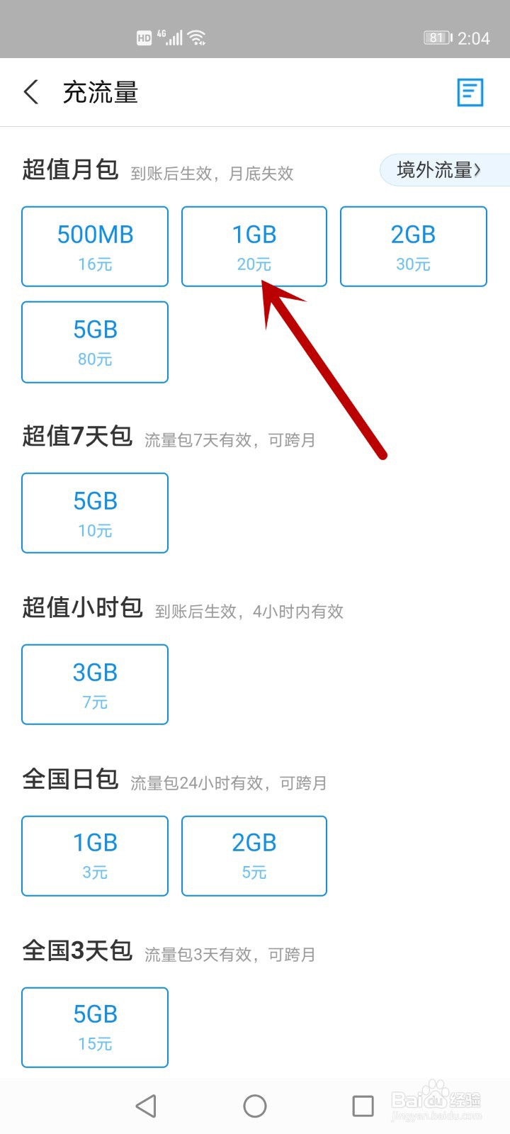 流量充值怎么充