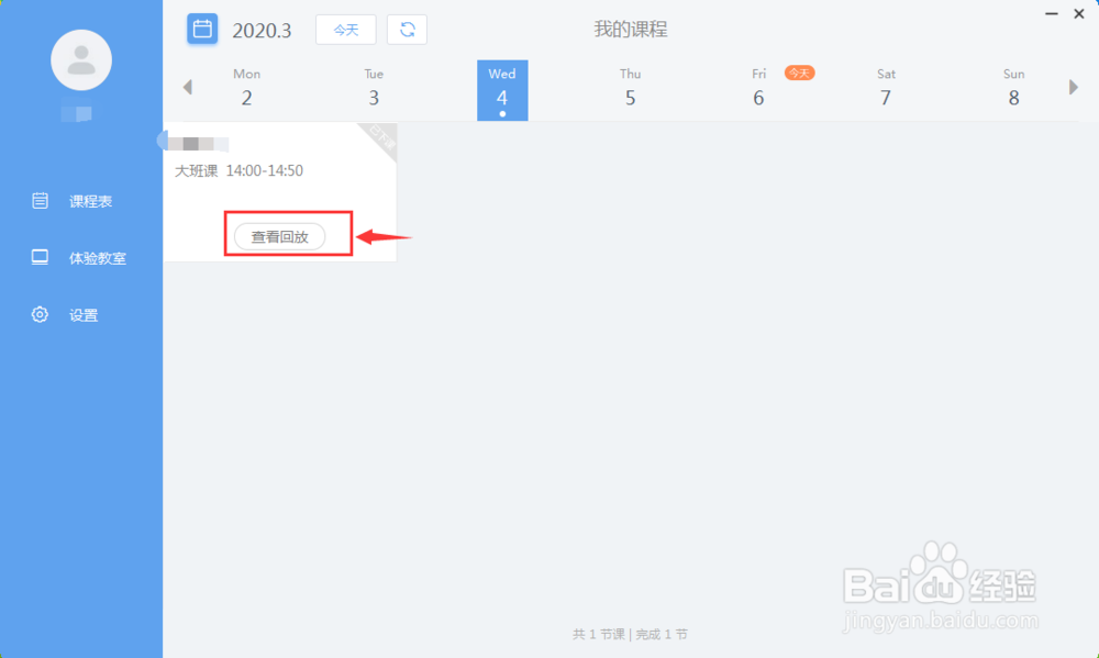 教师通过直播云完成网络教学后如何查看回放