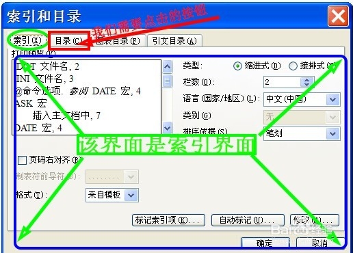 怎样才能自动生成目录