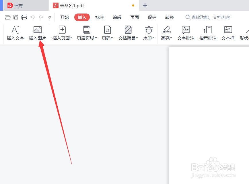 WPS如何将图片转化成pdf格式