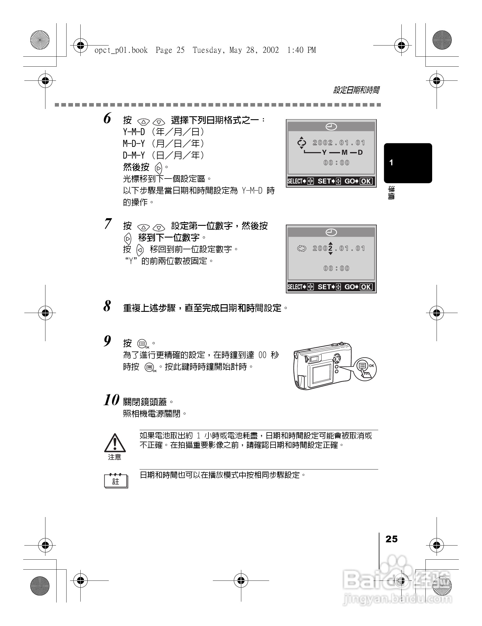 Olympus奥林巴斯D-550Z数码相机说明书:[3]