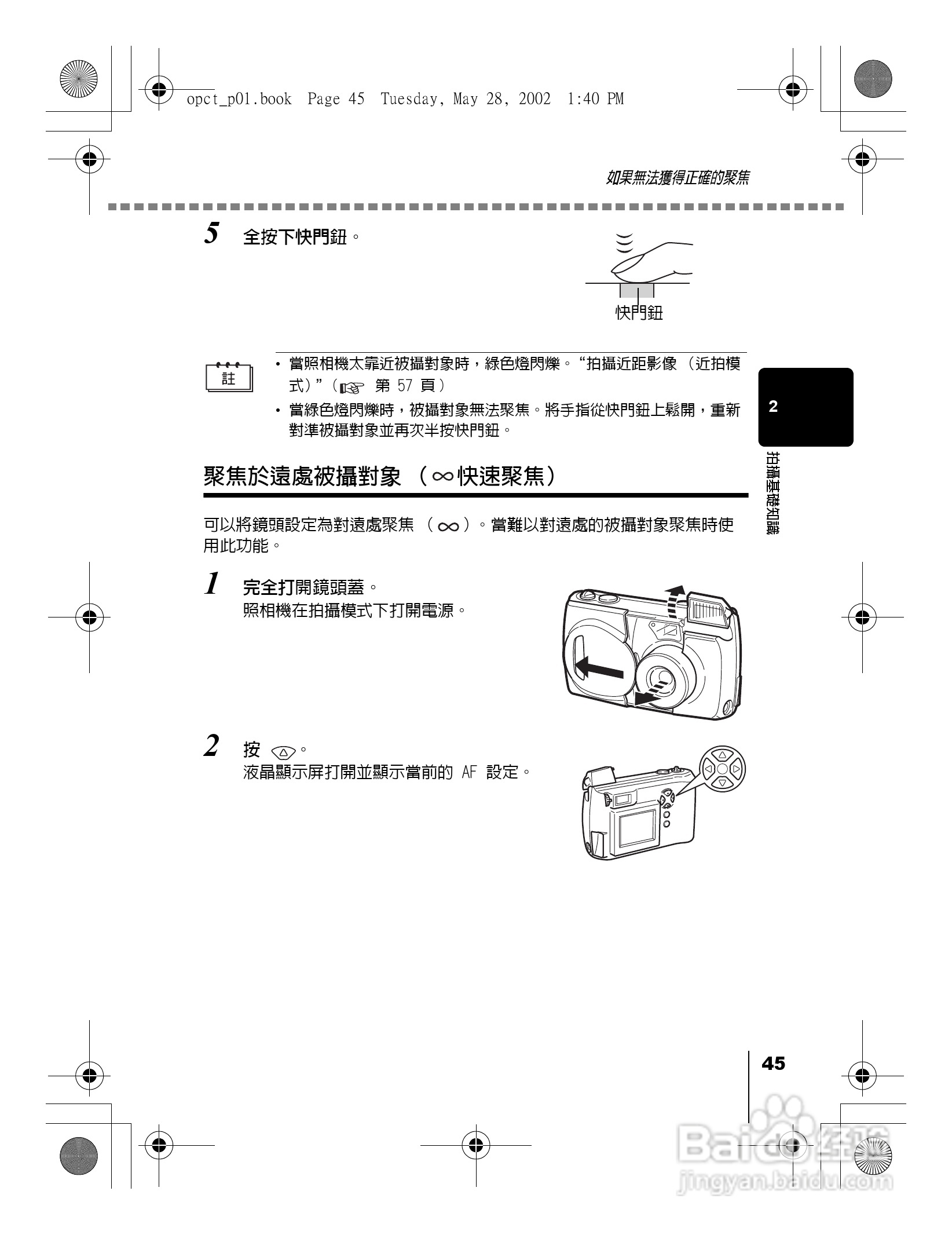 Olympus奥林巴斯D-550Z数码相机说明书:[5]