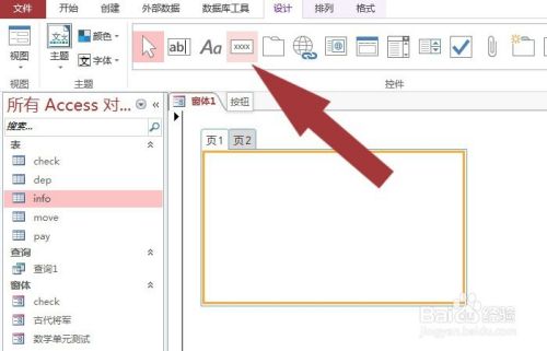 Access数据库中怎么使用控件定位工具