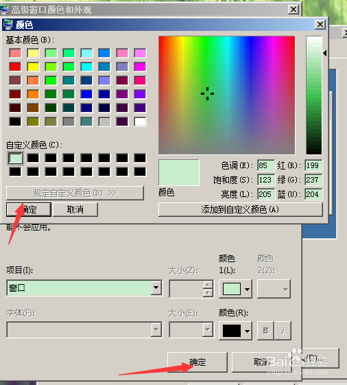 win7系统右击无个性化时如何对电脑进行护眼设置