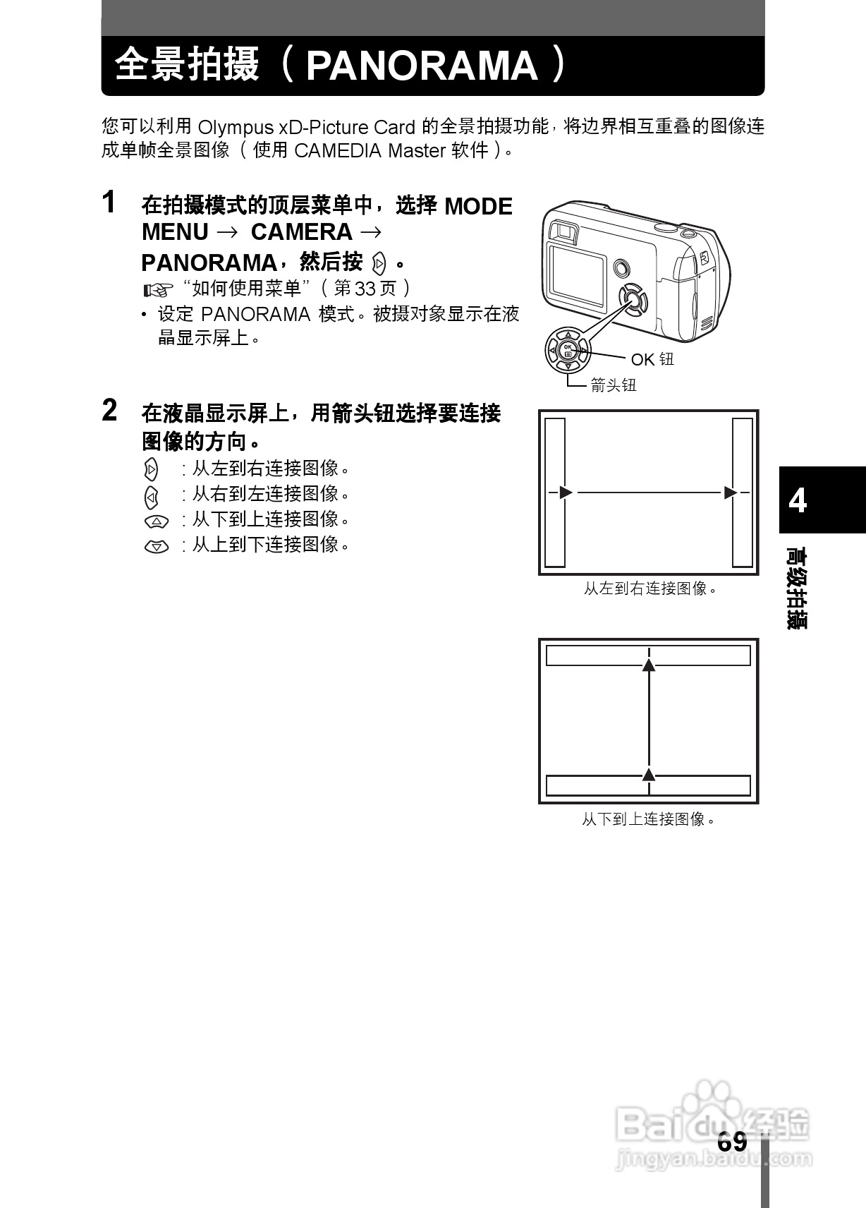 Olympus奥林巴斯C-350数码相机说明书:[7]