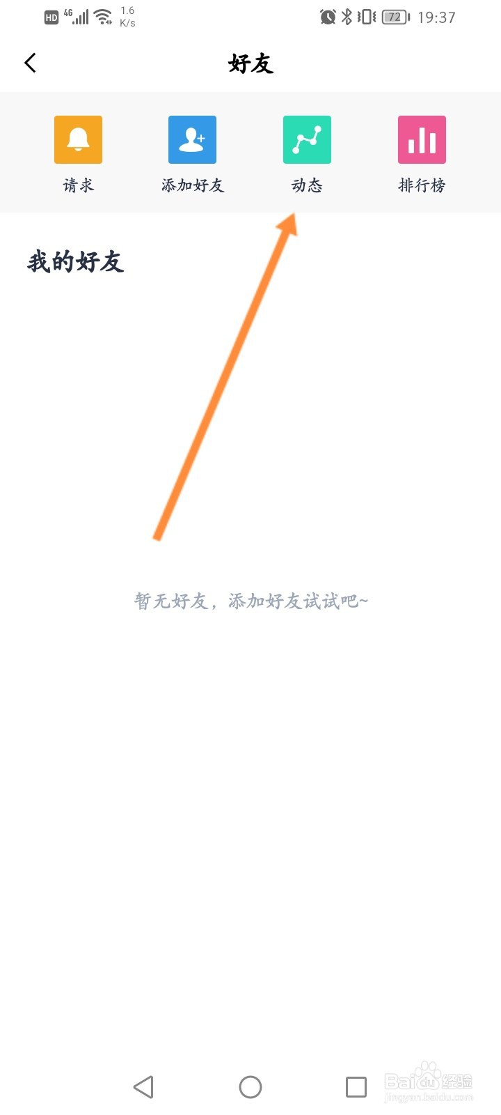 百词斩软件怎么查看动态信息