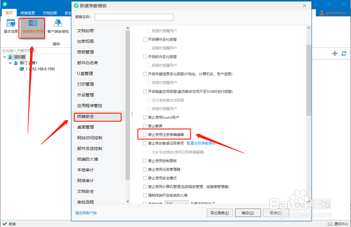 怎么禁止修改注册表