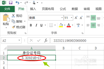 excel表格如何输入身份证号码