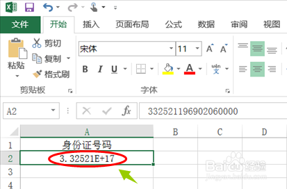 excel表格如何输入身份证号码？