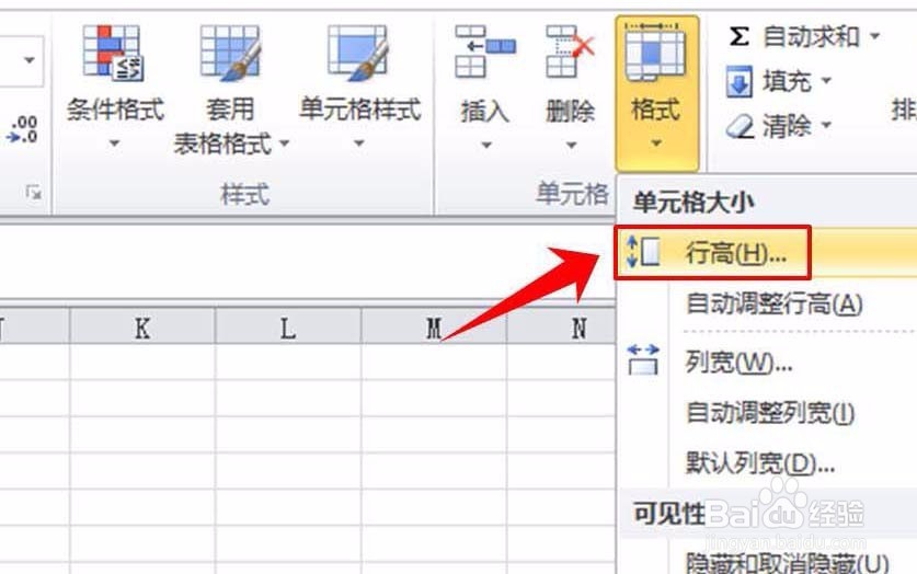 excel怎么设置行高和列宽